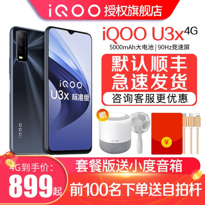 vivo iQOO U3x׼ ͨ˺ǿо 5000mAh u1x 4Gȫͨ ׹ ȫͨ(4G+128G)ͼƬ