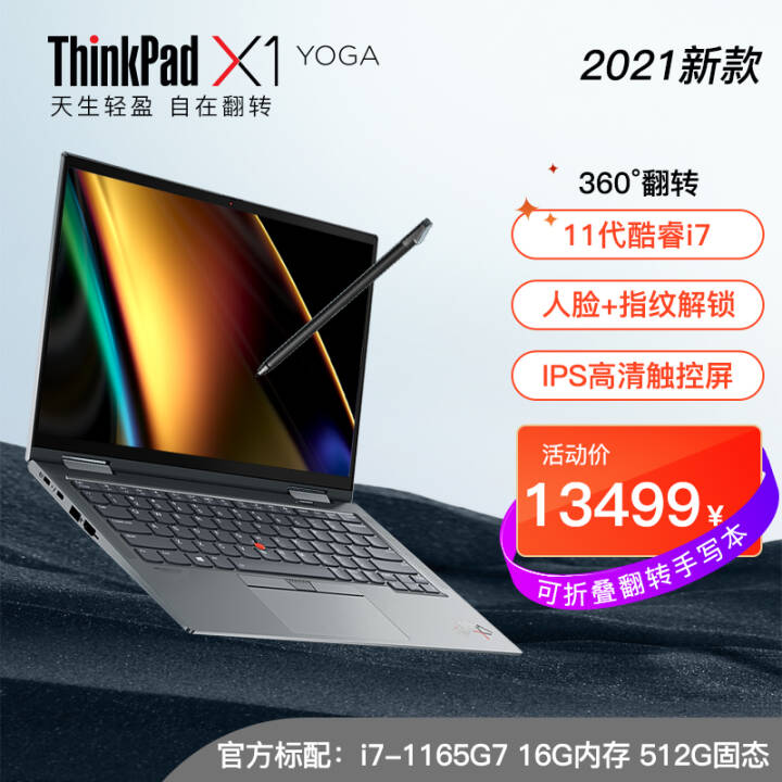 ThinkPad X1 Yoga 2021 14Ӣ360۵תд ᱡʼǱ i7-1165G7 16G 512G @30CDͼƬ