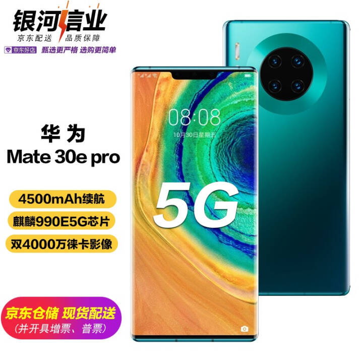 Ϊ Mate30E Pro5Gȫֻͨ  990E ֧HarmonyOs  8GB+128GBͼƬ