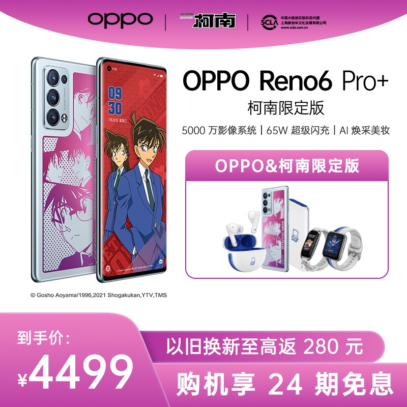 ظOPPO Reno6 Pro+ 5Gֻ 12GB+256GB ̽޶ ȫͨ 5000ȫӰϵͳ 65W ߸ ֻͼƬ