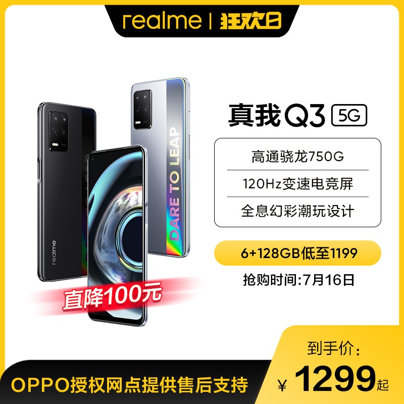 realme Q3 5Gֻ 8GB+128GB Ի ͨ750G 120Hzٵ羺 ȫϢòʳͼƬ