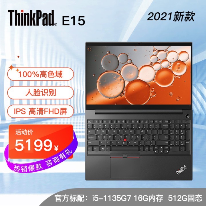 ThinkPad E15 1SCD 2021 ᱡ 11i5 칫ѧϷʼǱ i5-1135G7 16Gڴ 512G̬ӲͼƬ