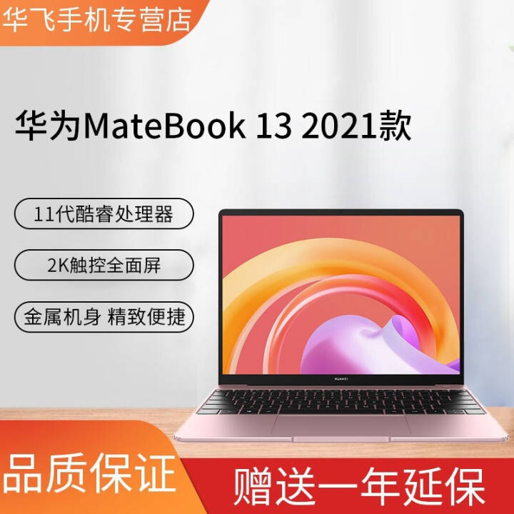 ΪʼǱMateBook 13 2021 13.0Ӣ 11i5 16G 512G  |i5 16G 512G Կ|ӣ۽ͼƬ