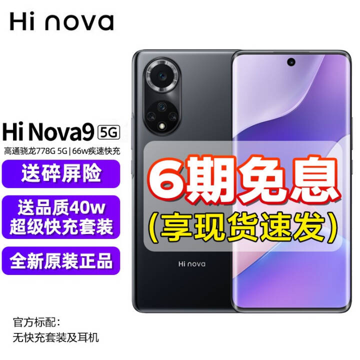 6ϢΪѡ Hi nova9 Ʒ5Gֻ ɫ  ȫͨ 8GB+256GB 90ͼƬ