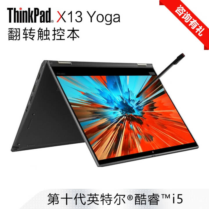 ThinkPad X13 Yoga 2020¿ 13.3Ӣ緭תᱡʼǱ 0XCDحi5-10210U 8G 512GSSD 360㷭ת  WiFi 6˫ͼƬ