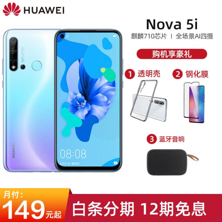 Ϊnova5i Ϣ ȫֻͨ  6+128G12Ϣ桿ͼƬ