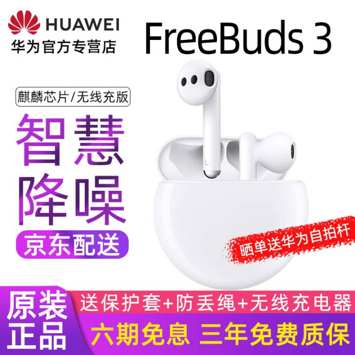 ΪHUAWEI ˶Freebuds3ͨ˷֧ҫƻС մɰסͱ+ͷ+߳+ֻԱͼƬ