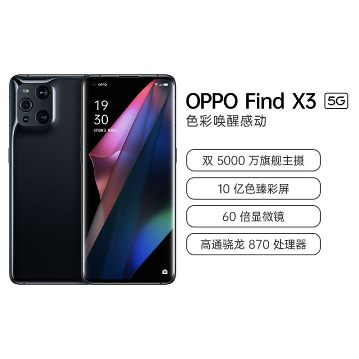 OPPO Find X3 OPPO Care+桿5000˫ 10ɫ 60΢ 870  8+256GB  5G콢ֻͼƬ