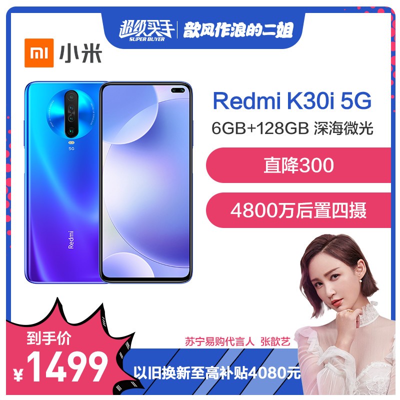 С(MI) Redmi K30i 5G ΢ 6GBڴ 128GB洢 ȫ4800 4500mAh 30W 5GϷѧֻͼƬ
