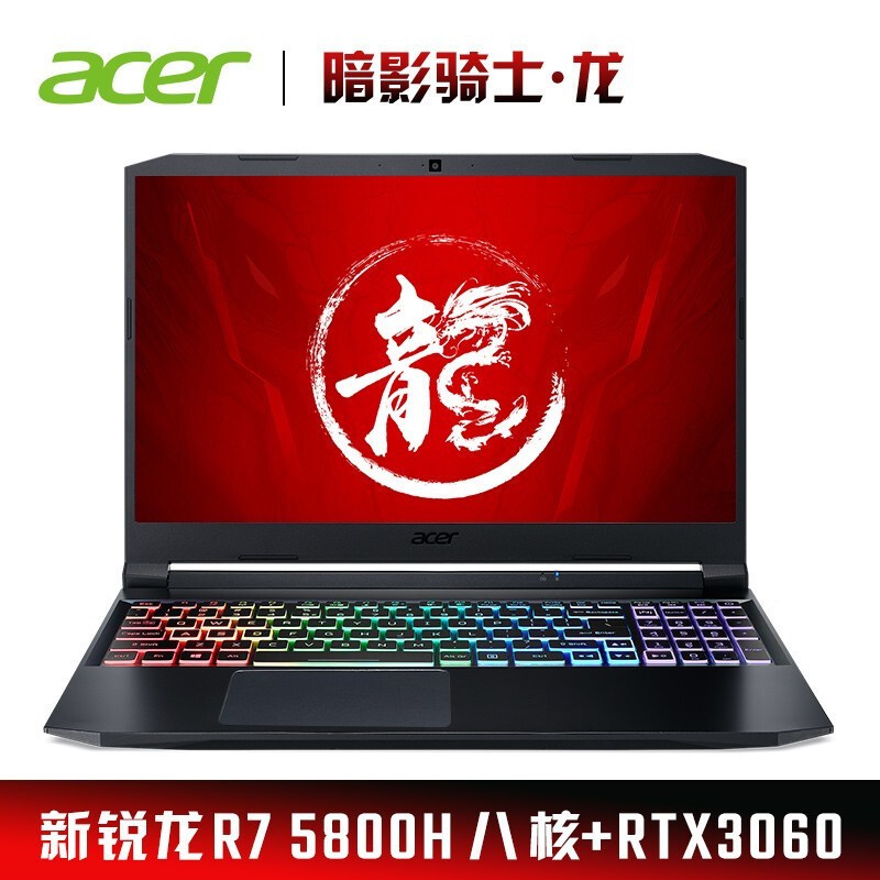 宏碁(Acer)2021新款暗影骑士·龙 15.6英寸游戏笔记本电脑(新锐龙7nm 8核R7-5800H 16G 1TBSSD RTX3060 144Hz高色域)红黑 定制图片