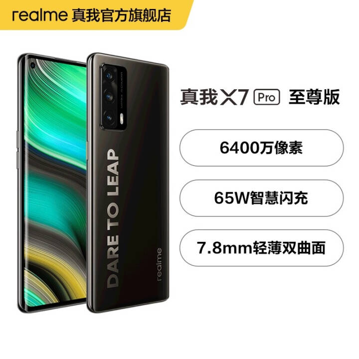 realme X7 Pro 6400 65Wǻ 7.8mmᱡ ˫5GϷֻ ɭ 12GB+256GB ٷͼƬ
