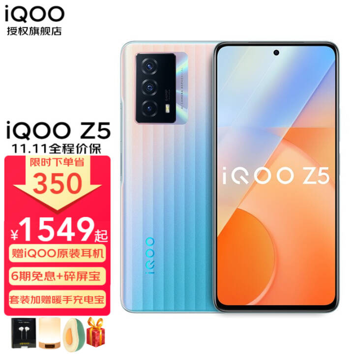 vivo iQOO Z5 Ʒ5Gȫֻͨ 778G 5000mAh 120Hzˢ 8+256Gοռ ͼƬ