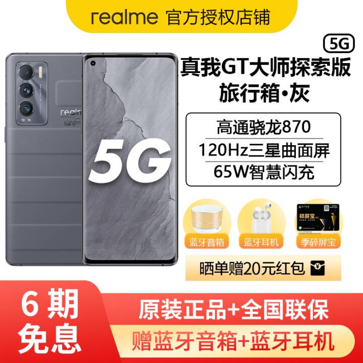 6Ϣrealme GT ʦ̽ 5GƷ콢ֻ 870 ʦڿѡ 䡤 ȫͨ8GB+128GBͼƬ