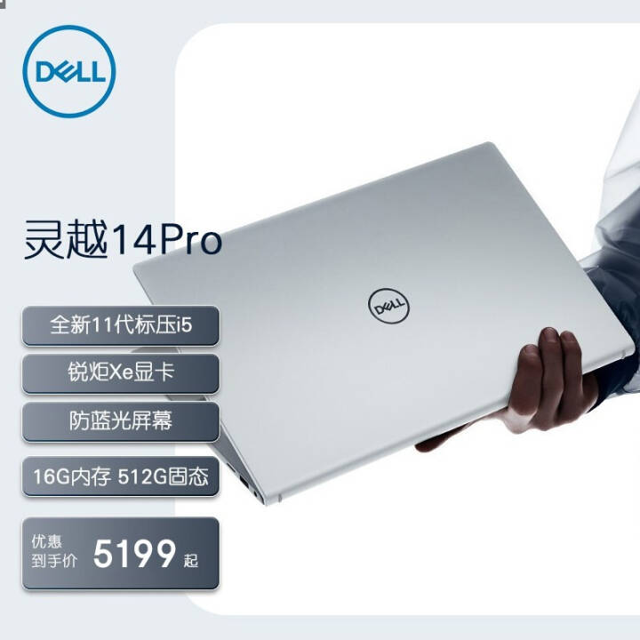 DELLԽ5410 14Ӣ11ʱᱡѧ칫ʼǱ ɫ 11ѹi5 Կ 16GB 512GBٹ̬ ͼƬ