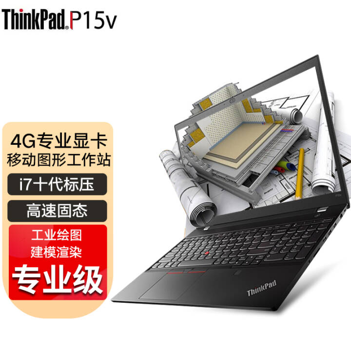 ThinkPad P15V ʮi5 i7ѹܱϷʼǱƶͼιվΪ 32Gڴ 512Gٹ̬ i7-10750H 4GרҵԿ ح04CDͼƬ