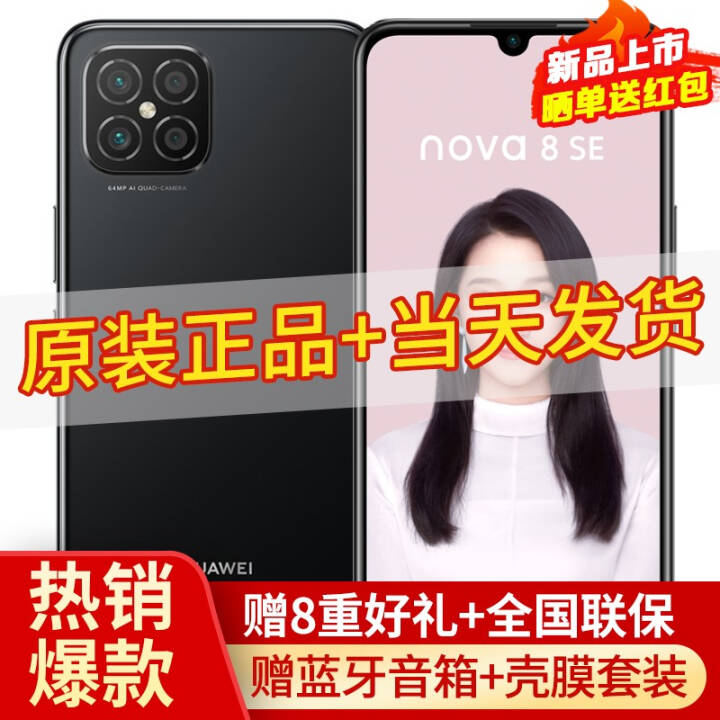 Ϊnova8se 5Gֻ proڿѡ ҹ ȫͨ 8GB+128GB 棨800UͼƬ