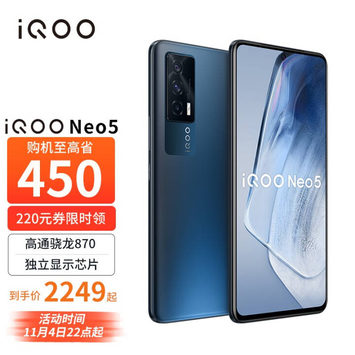 vivoֻ iQOO Neo5 ֻ870˺ 66W5GȫͨNEO5Ϸѧܻ ҹӰ 12GB+256GBͼƬ