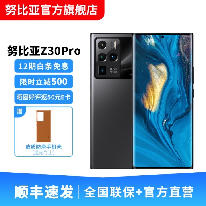 12ϢŬnubia Z30Pro콢ֻ5Gֻ144HzĻˢ888 8GB+256GB 嫺 ٷͼƬ