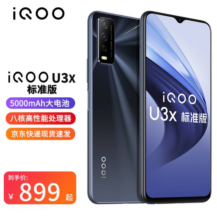 vivo iQOO U3x׼ ǧԪ˻ѧֻ U1XϷȫͨ ҫ 6GB+128GB(װͼƬ