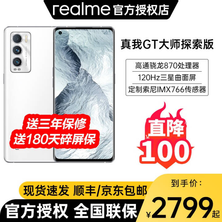 realme GT ʦ̽ ͨ870 120Hz 5G콢Ϸֻ ѩɽ ȫͨ 8G+128GͼƬ