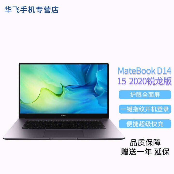 ΪʼǱ MateBook D14 2021 14Ӣ 7nm 칫ʼǱ D14 R5-5500U/8G/512G/ͼƬ