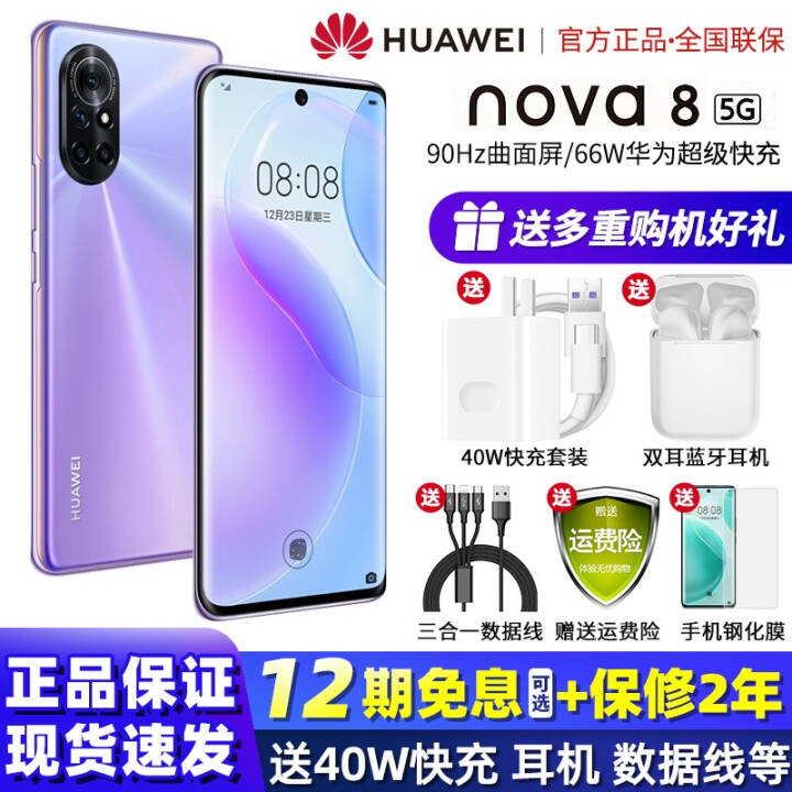 Ϊnova8 5Gֻȫͨ ˹ 8GB+128GB ͼƬ