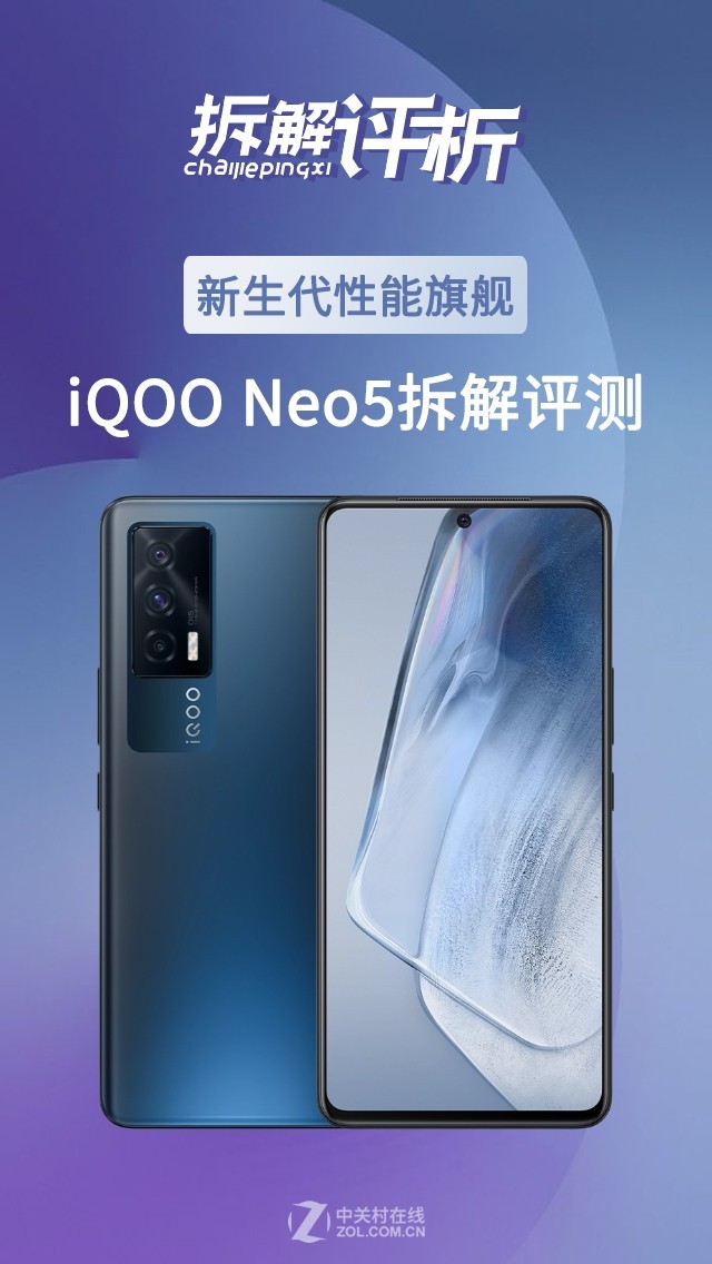 iQOO Neo5拆解:除了独显芯片加持外还有这些秘密