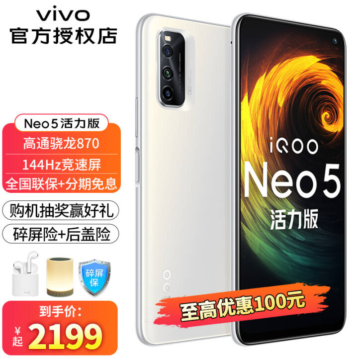 vivo iQOO Neo5ֻ5Gͨ870 44W144Hz羺Ϸֻ  8GB 256GB ȫͨͼƬ