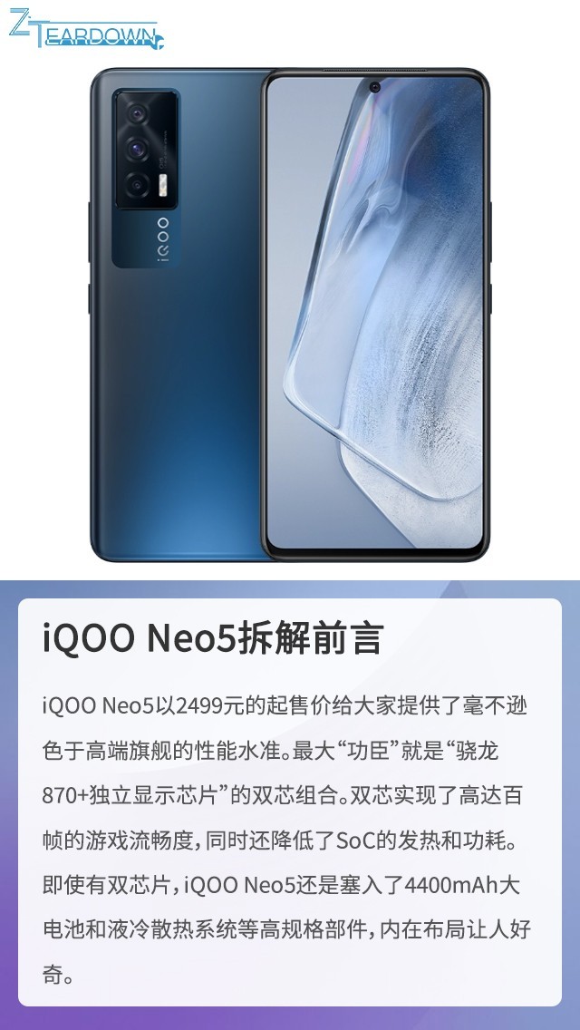 iQOO Neo5拆解:除了独显芯片加持外还有这些秘密
