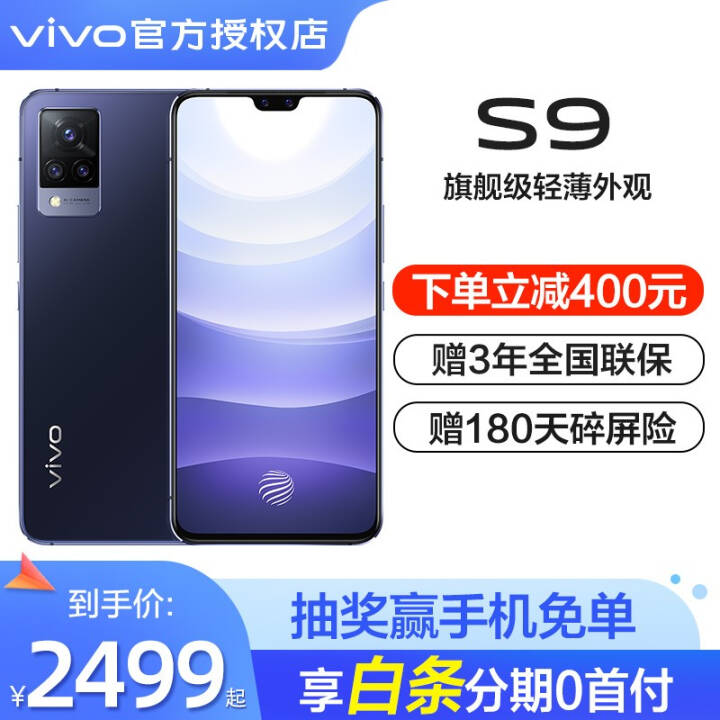 vivo S9 ֻ Ʒ5G ȫͨ vivoȨ콢 s7 s9evivos9 S9 ҹ8G+128G ͼƬ