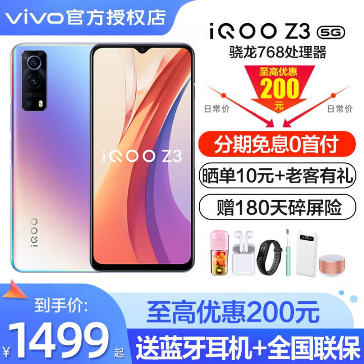 vivo iQOO Z3 ֻ 5GƷ ǧԪѧϷȫͨ vivoȨ콢 z1x 8G+128G  װͼƬ