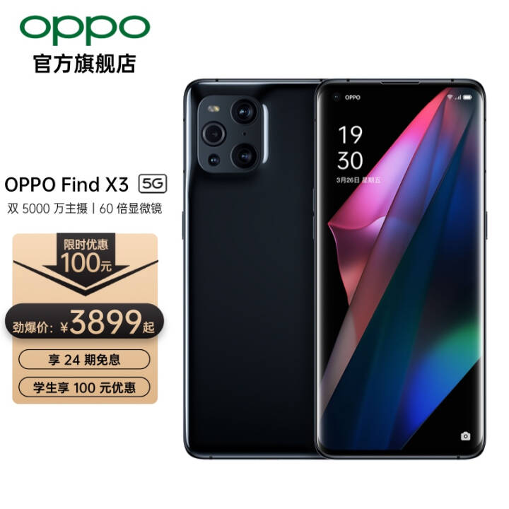 23899+24ڡOPPO Find X3 870 10ɫ5000˫5Gֻ װ 8GB+128GBͼƬ