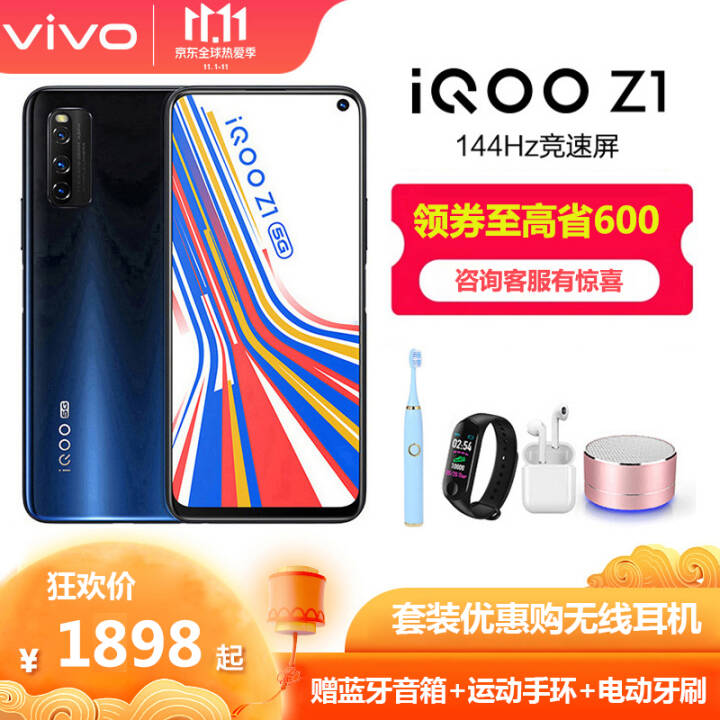 vivo iQOO Z1ֻ5G˫ģ200ȯŻݡiqooz1neo855ȫͨ ̫ 8GB+128GB װͼƬ