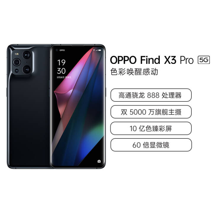 OPPO Find X3 Pro 888 5000˫IMX766 10ɫ 60΢ 12+256GB  5G콢ֻ桿ͼƬ