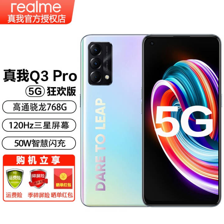 realme Q3Pro/Q3Pro񻶰 5GƷֻ 񻶰桿8G+128G 5Gȫͨ ֮  ٷͼƬ