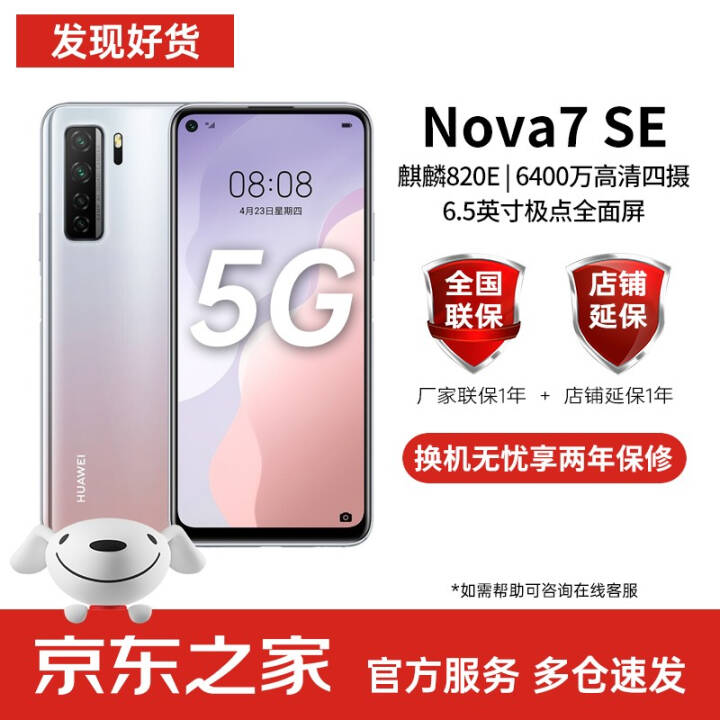 Ϊnova7se  5Gȫֻͨ 820ESoCоƬ 6400wAI ѧû ǻ 8+128G ֻ  ٷ䣨ںԭװװͼƬ