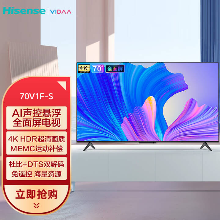海信vidaa 70v1f-s70英寸巨幕4k超高清 hdr ai声控智能语音 超薄全面