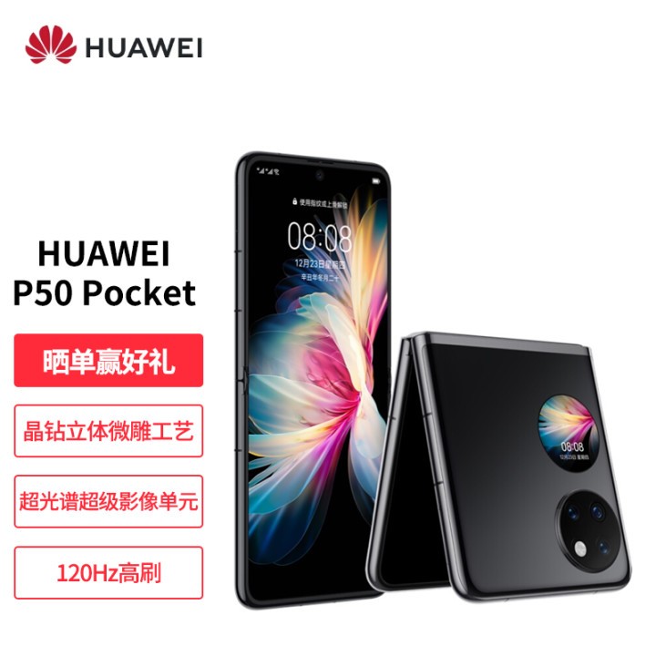 华为P50 Pocket 全新旗舰折叠屏手机 曜石黑 8GB+256GB 官方标配+华为66W充电套装图片