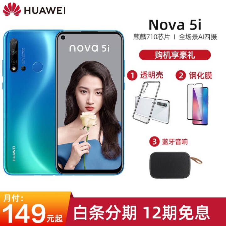 Ϊnova5i Ϣ ȫֻͨ  6+128G12Ϣ桿ͼƬ