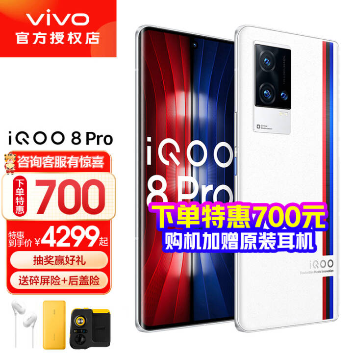 vivo iQOO 8 Proֻ5G12Ϣ+ա888Plus2K羺ֻ  8GB+256GB ȫͨ桿ͼƬ