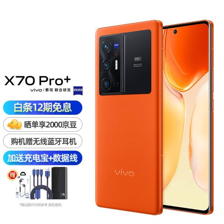 vivo X70 Pro+ ֻ ˫ģ5Gȫͨ ó 12+512 ͼƬ