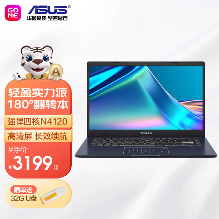 【2021新款】华硕(asus)e410顽石笔记本电脑14英寸轻薄办公学生商务