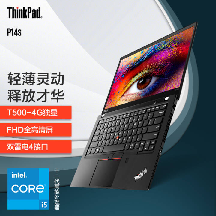 ThinkPad Pϵ 11Ƶ༭ͼϷƶվʼǱ P14s 09CD14Ӣȫ i5 16Gڴ 512G̬ T500-4GԶͼƬ