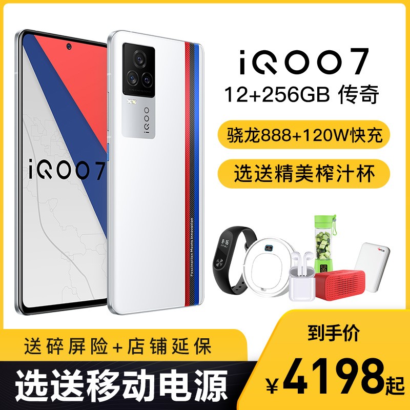 vivo iQOO 7  12+256G ͨ888+ǿLPDDR5 120W ȫвٿϵͳ ˫· ˫ UFS 3.1 ˫ģ5GȫֻͨͼƬ