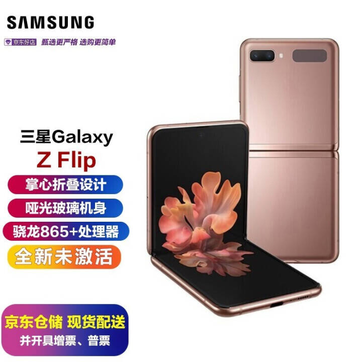  Galaxy Z Flip 5GSM-F7070۵ֻ˫ģ5G865+ 8GB+256GBͼƬ