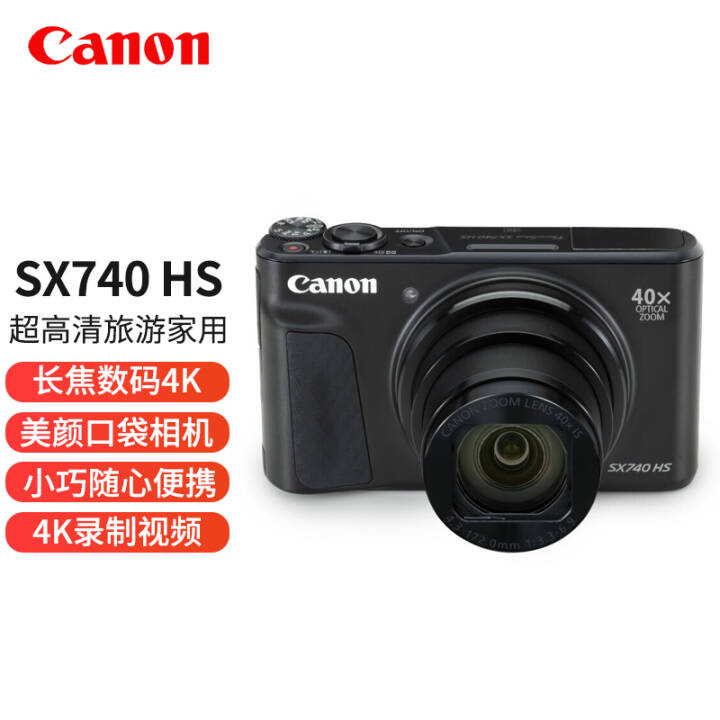 ܣCanonPowerShot SX740 HS 4Kμ ڴ ɫ ٷͼƬ