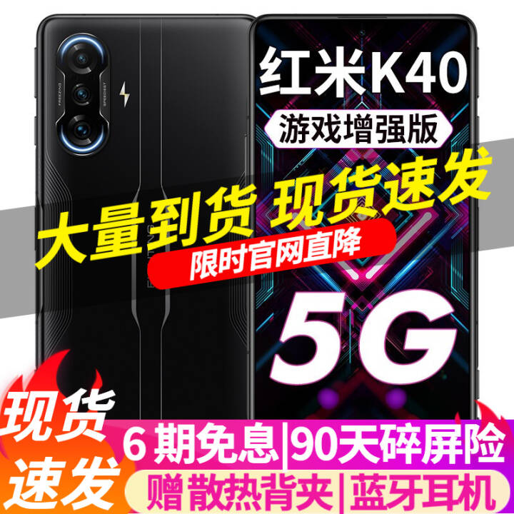 СRedmiK40 Ϸǿ 5Gܵ羺ֻ ȫͨ 8G+256G Ӱ ٷ䡾ɹ20ԪͼƬ