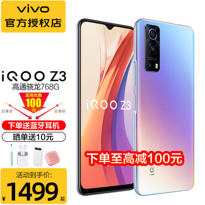 vivo iQOO Z3 ֻ 5GƷ ǧԪѧϷȫͨ vivoȨ콢 z1x 8G+128G  ͼƬ