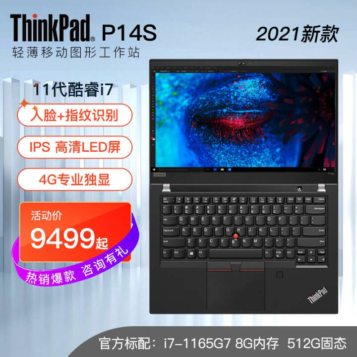 ThinkPad P14s 2021¿ƶͼιվ  14ӢibmƻͼרҵʼǱ 07CDi7-1165G7 T500-4G 16Gڴ 512G̬ӲͼƬ