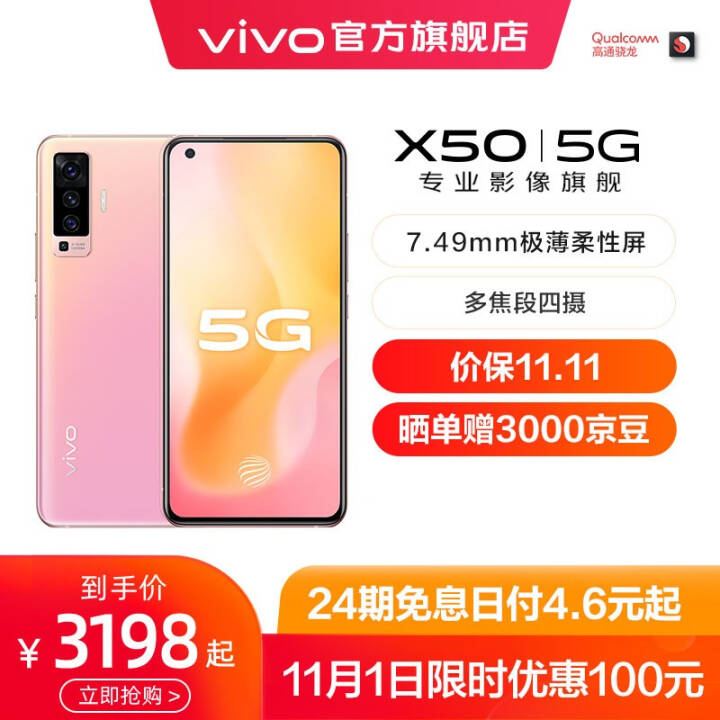  [24 phase interest free] vivo X50 dual-mode 5G ultra sensitive night photography, 4800W pixels, 90Hz ultra-thin flexible screen mobile phone, 8GB+128GB light pictures